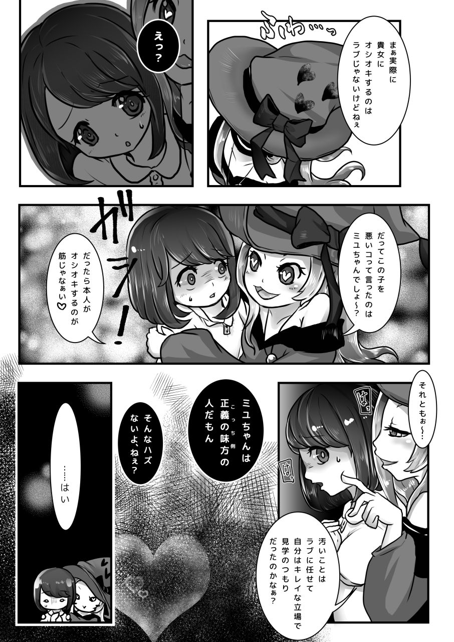 Kodomo no Goumongu page 8 full