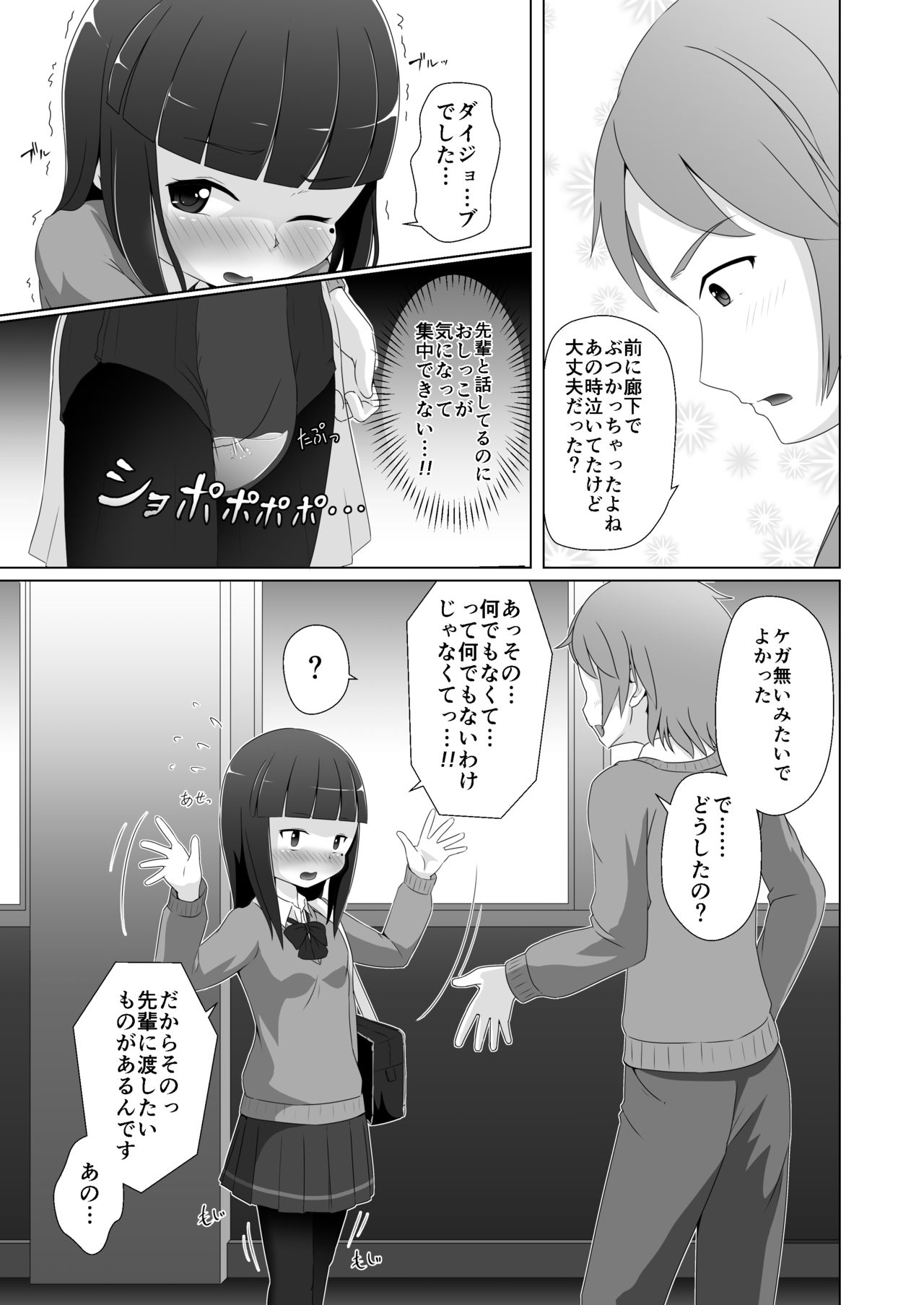 Omuken! Sono 3 page 9 full