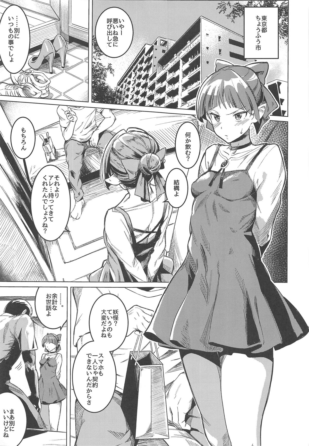 Neko Musume Tsukamaeta page 2 full