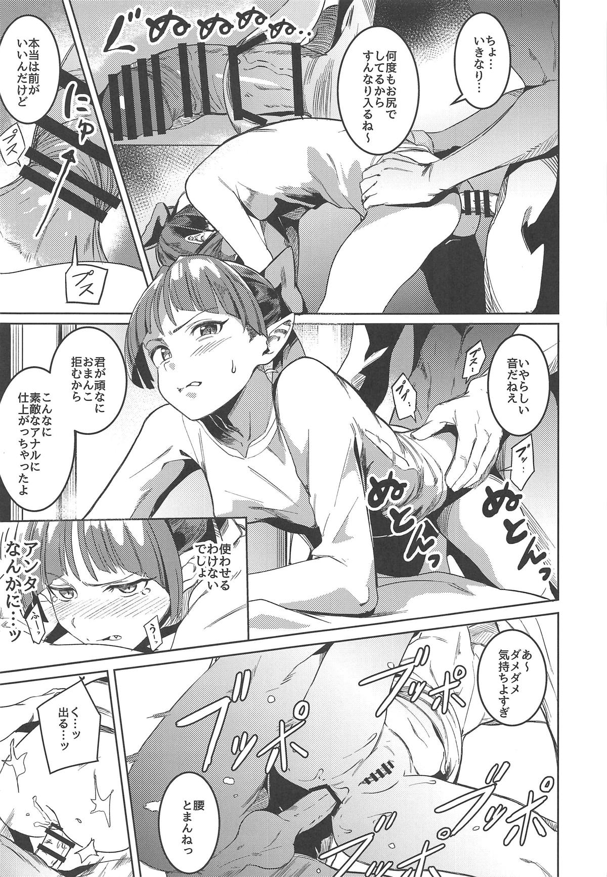 Neko Musume Tsukamaeta page 6 full