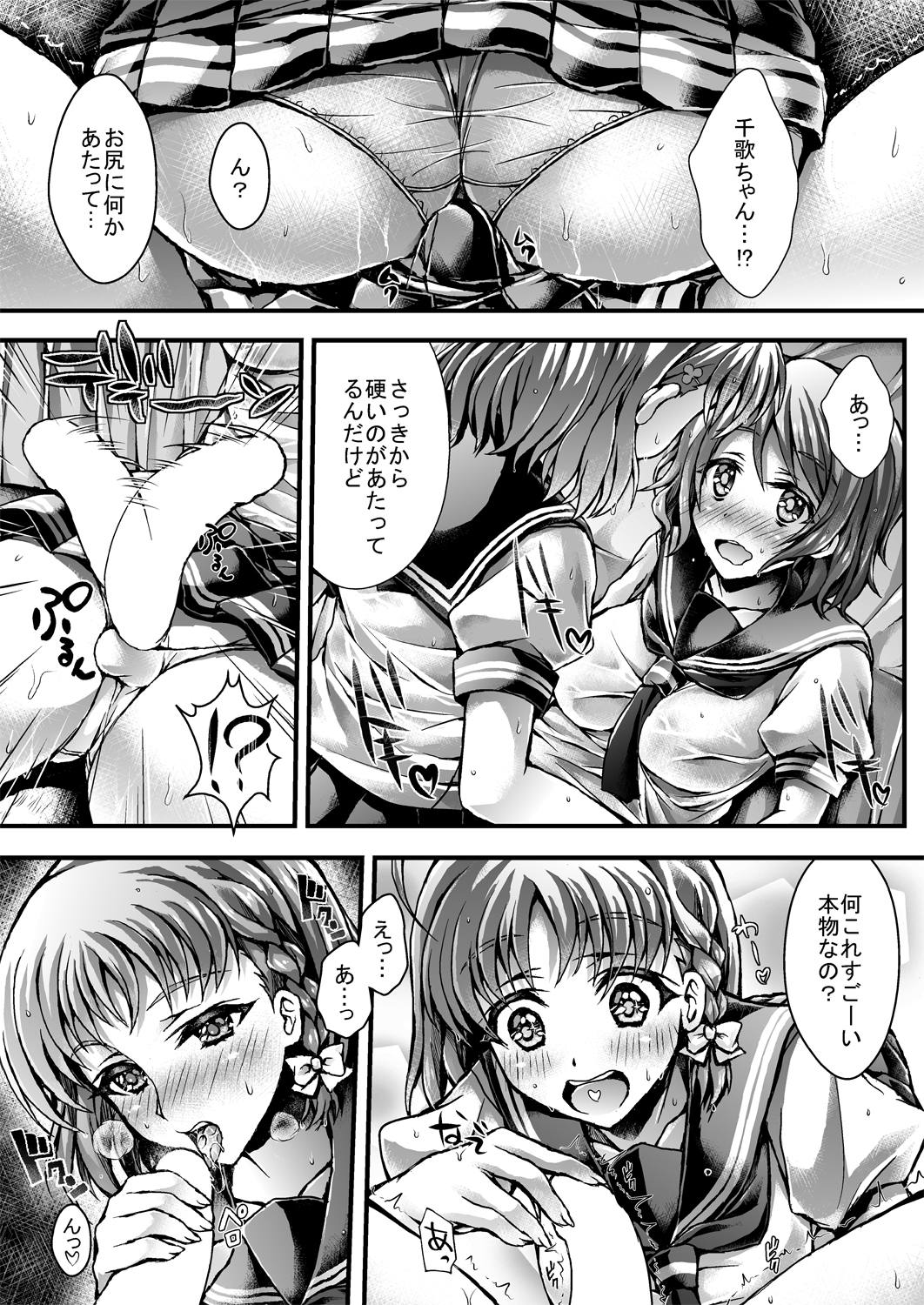 Chika-chan wa Kyoumi Shinshin page 3 full