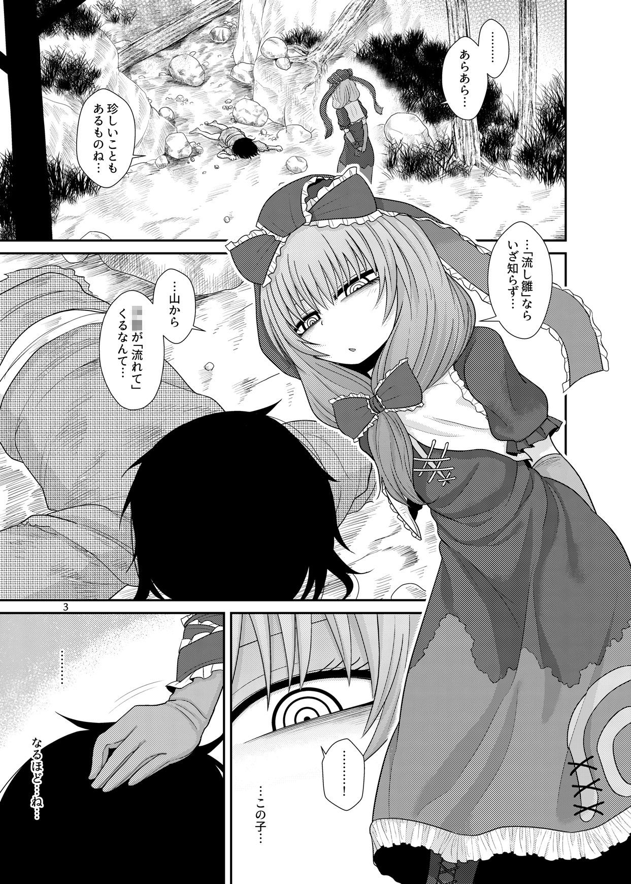 Surudake Jyuu San. page 2 full