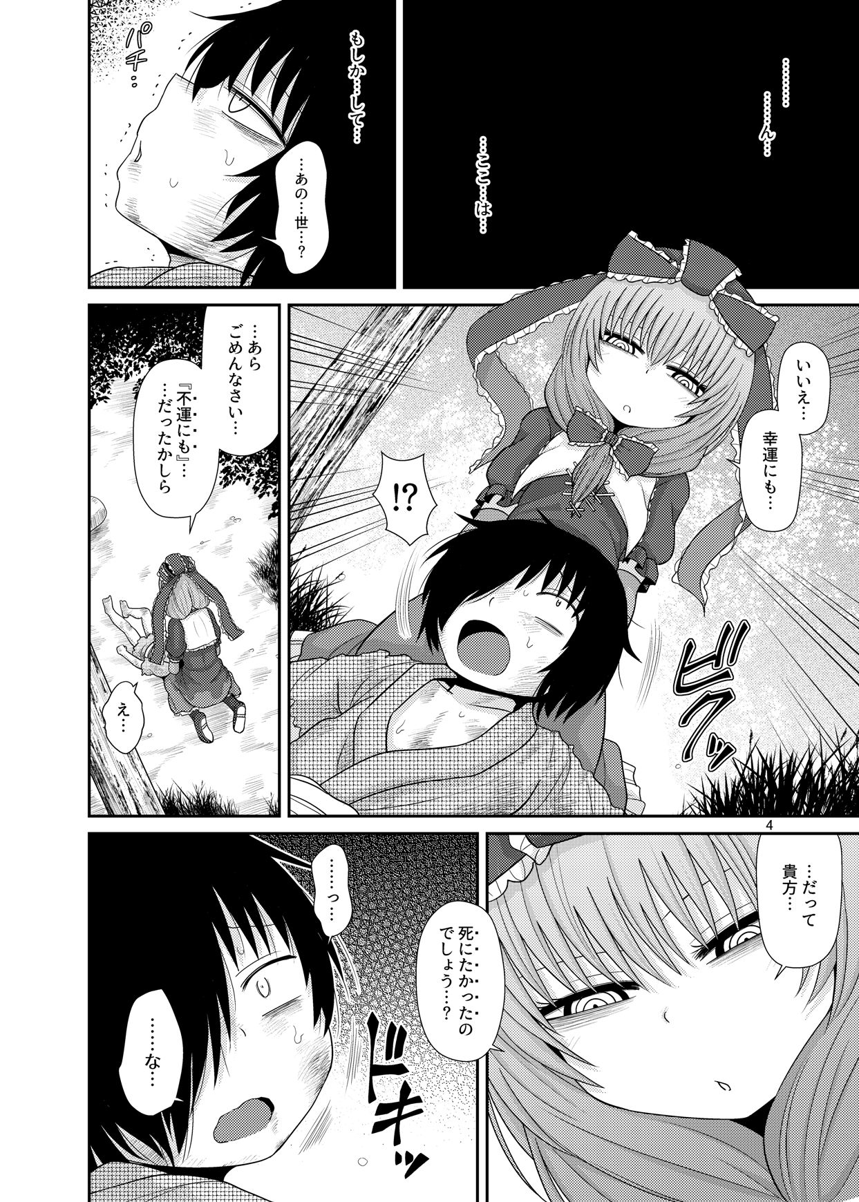 Surudake Jyuu San. page 3 full