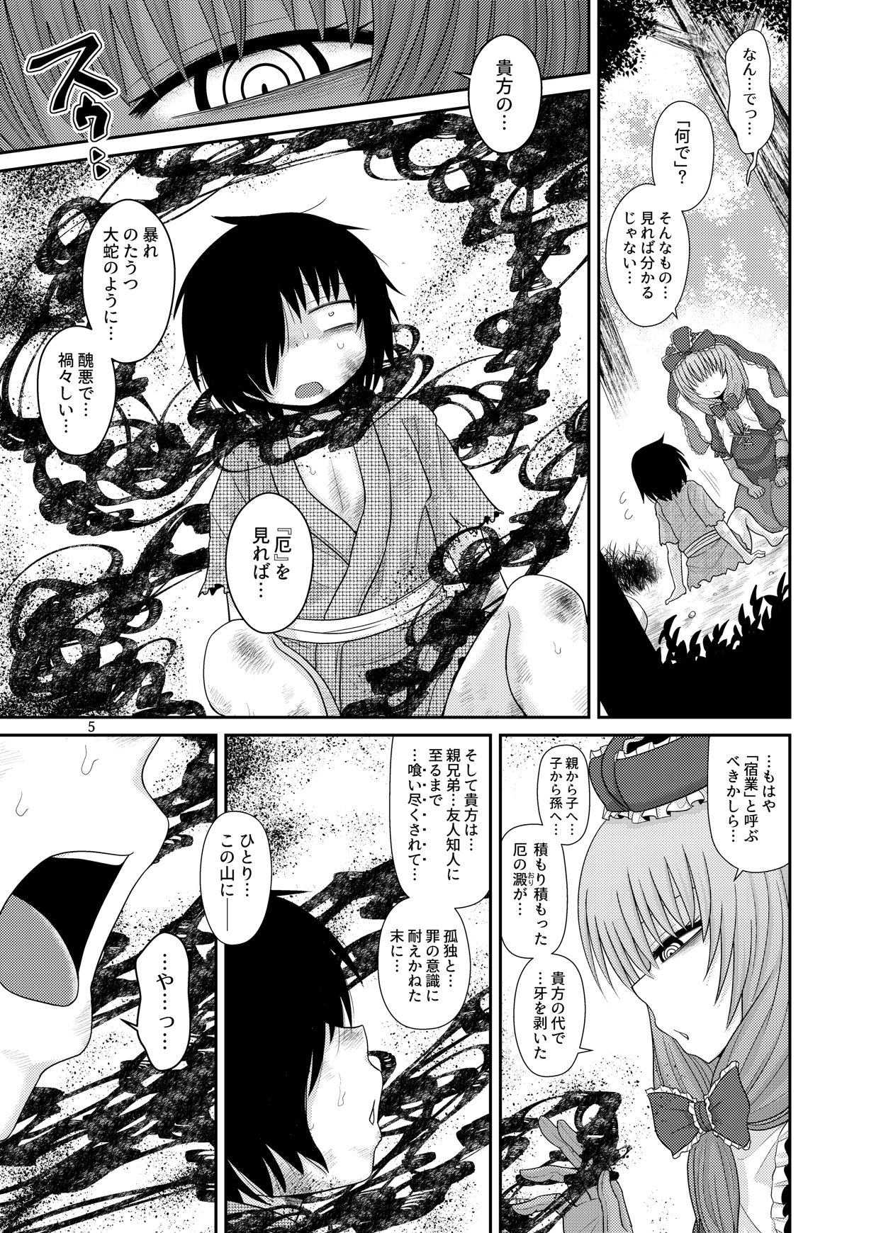 Surudake Jyuu San. page 4 full