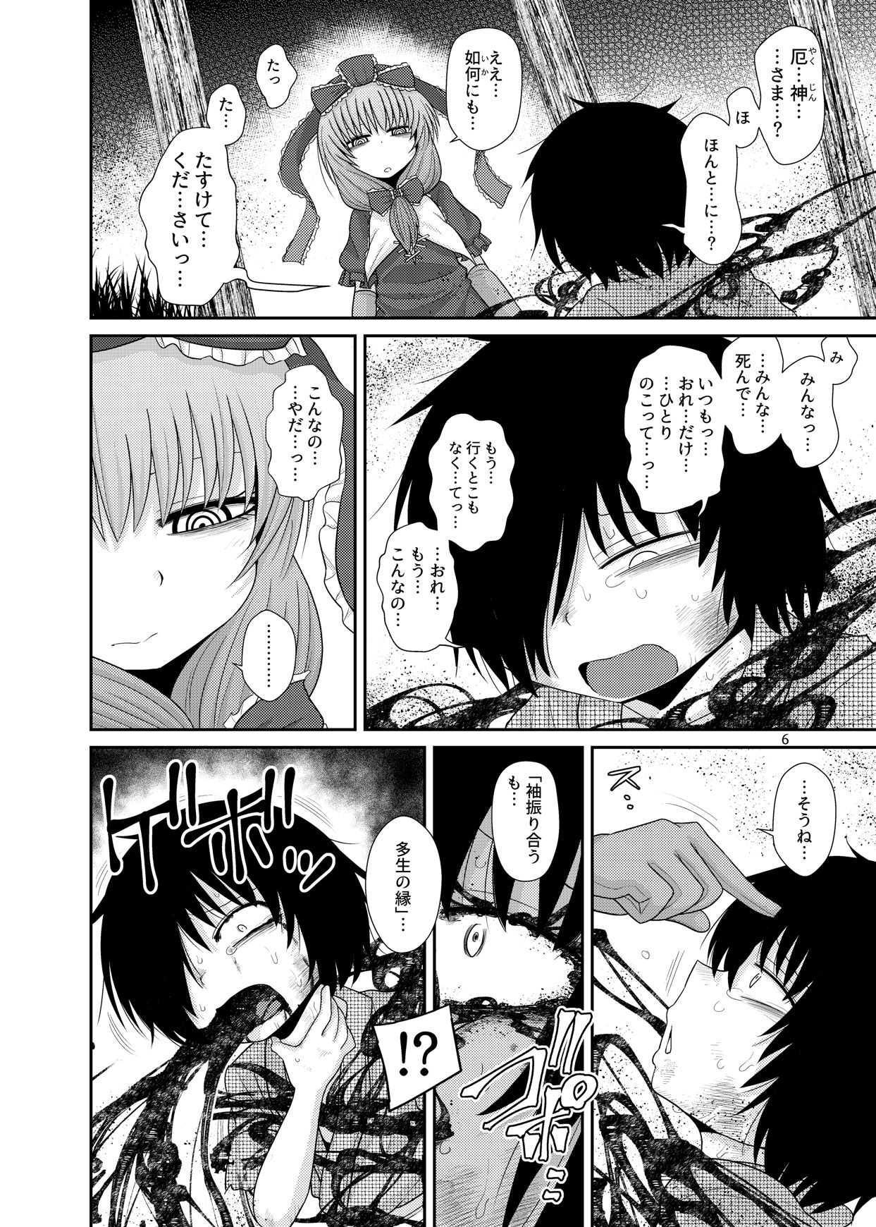 Surudake Jyuu San. page 5 full