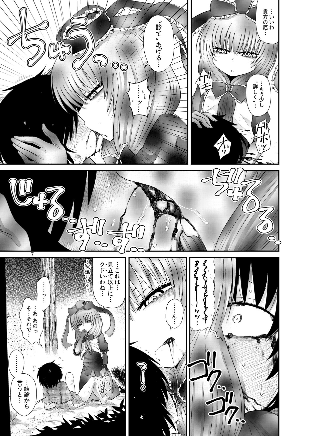 Surudake Jyuu San. page 6 full