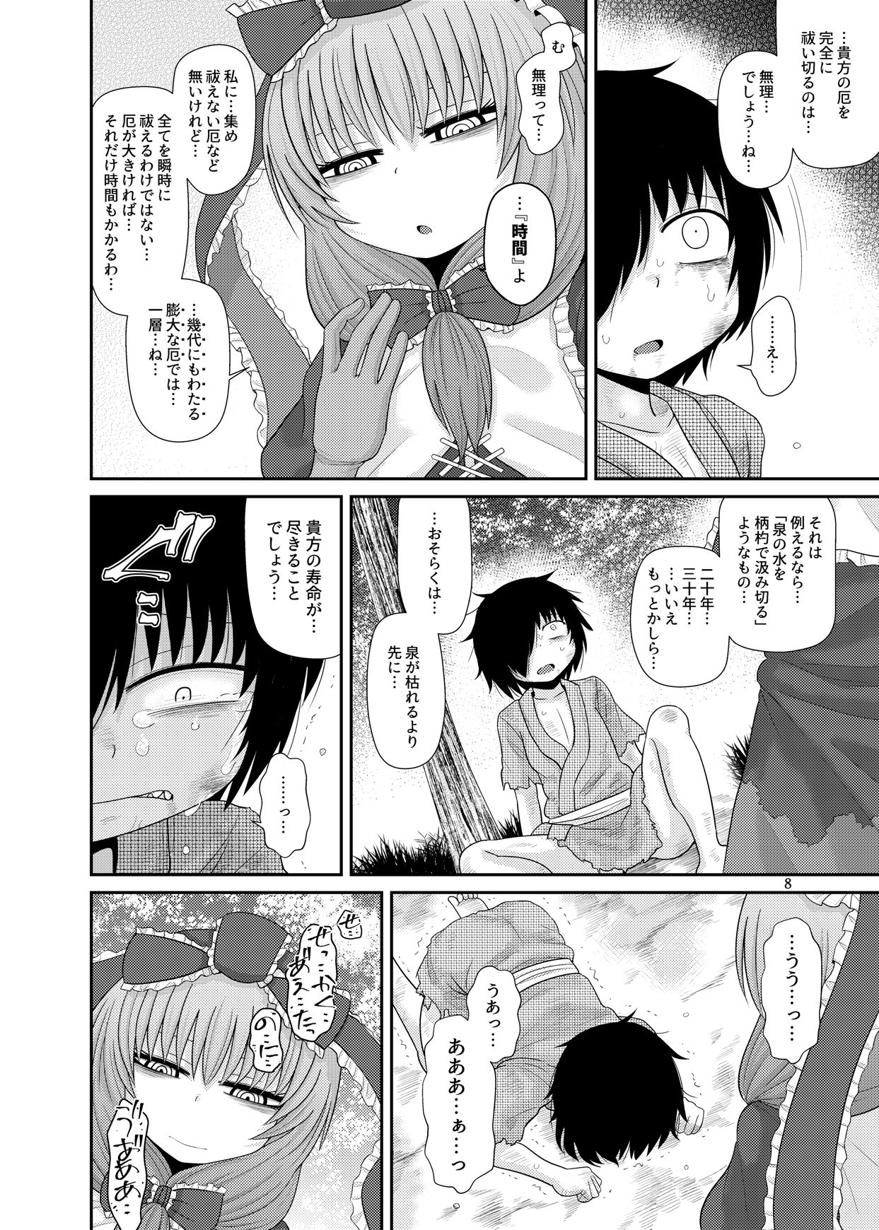 Surudake Jyuu San. page 7 full