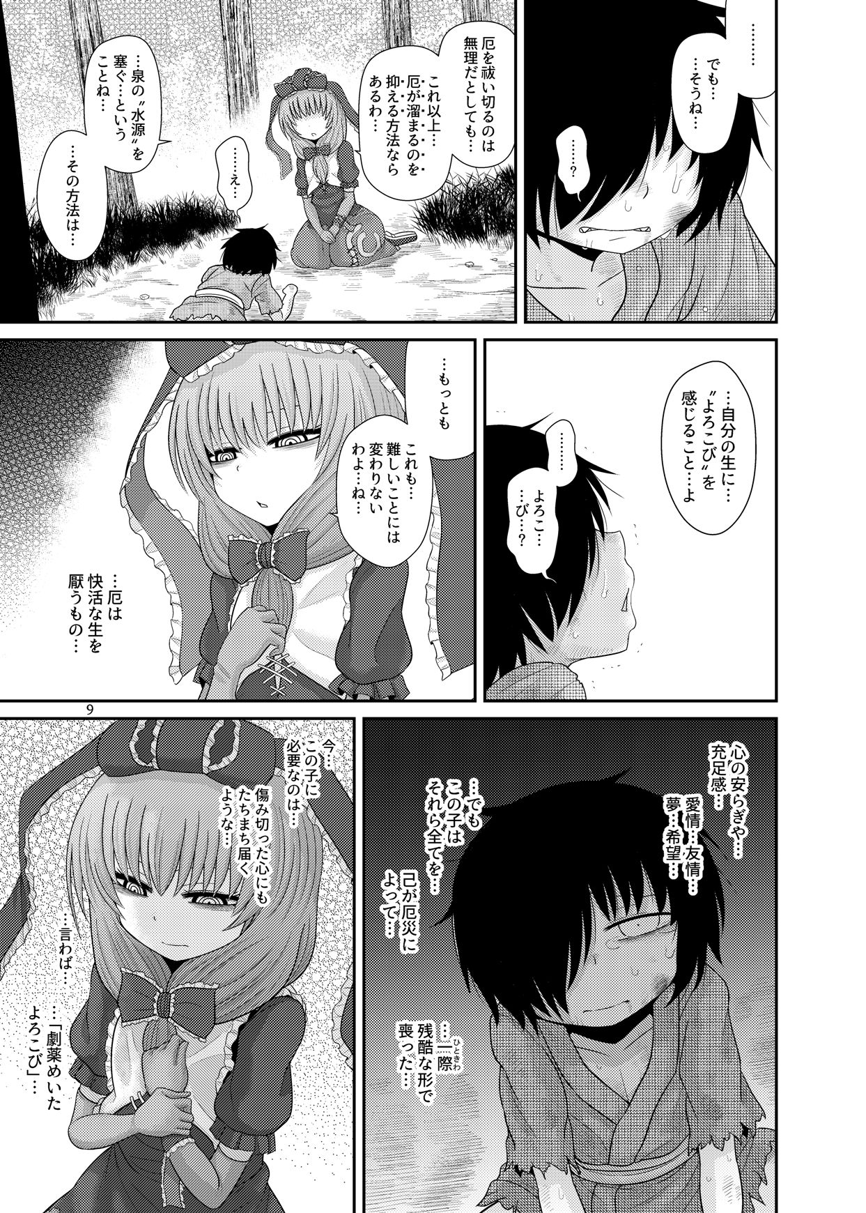 Surudake Jyuu San. page 8 full