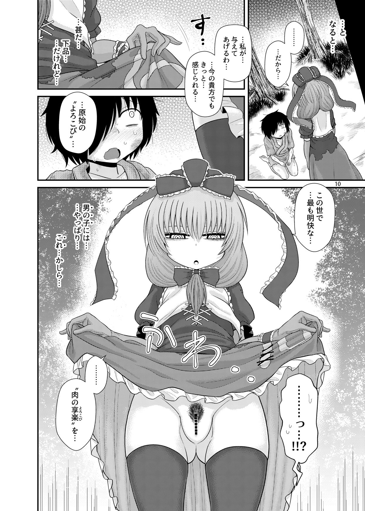 Surudake Jyuu San. page 9 full
