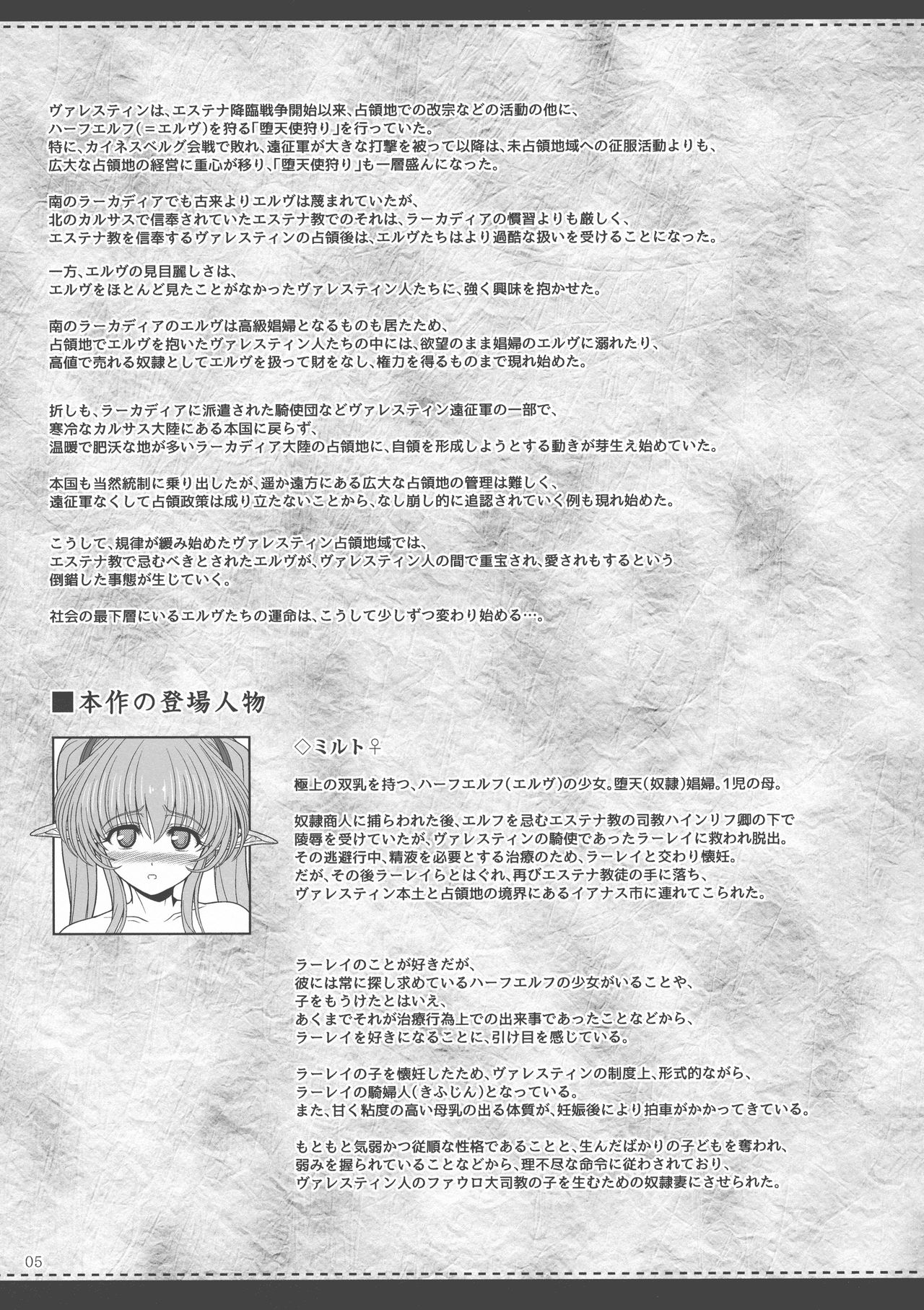 El toiu Shoujo no Monogatari X10 page 4 full