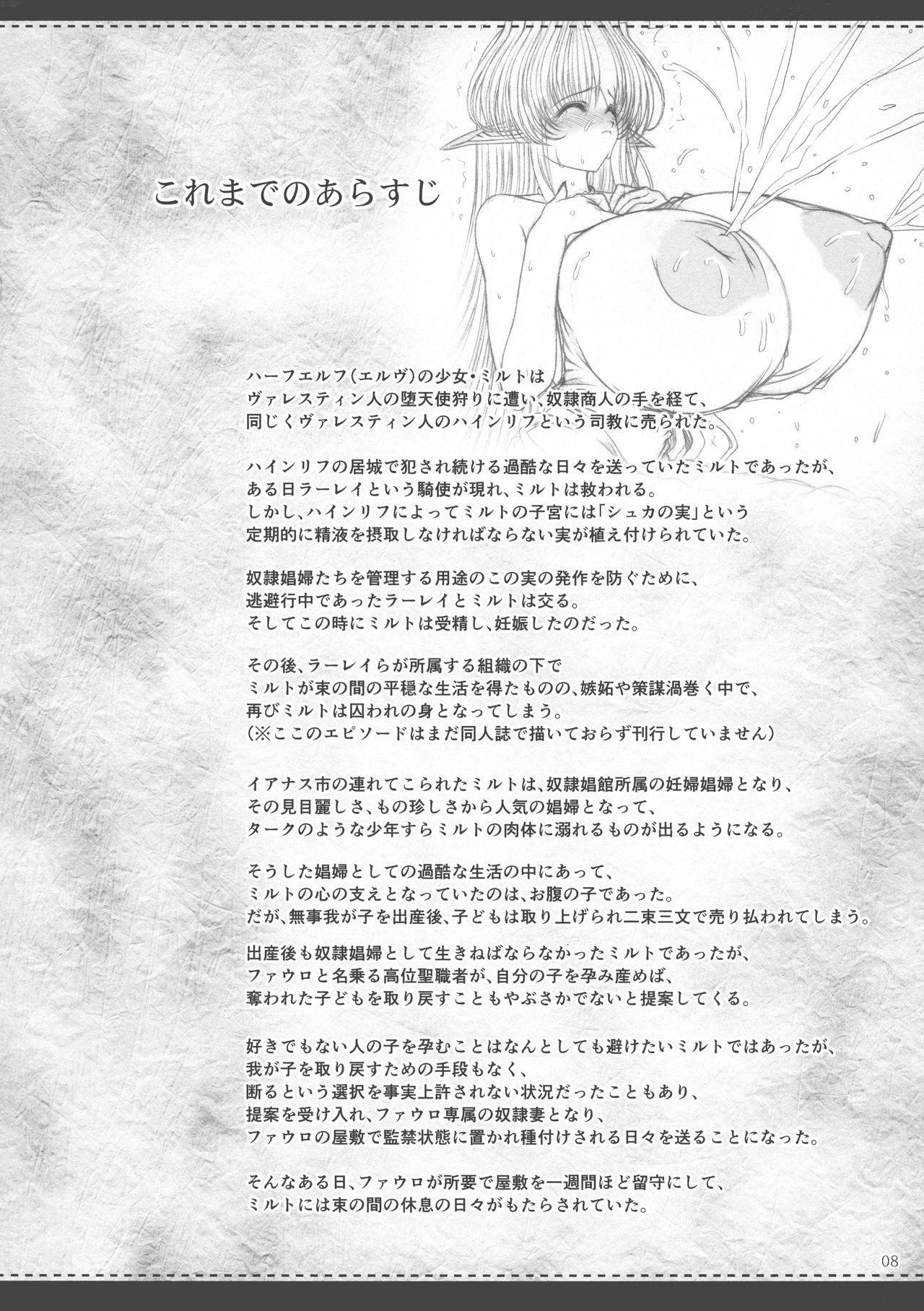 El toiu Shoujo no Monogatari X10 page 7 full