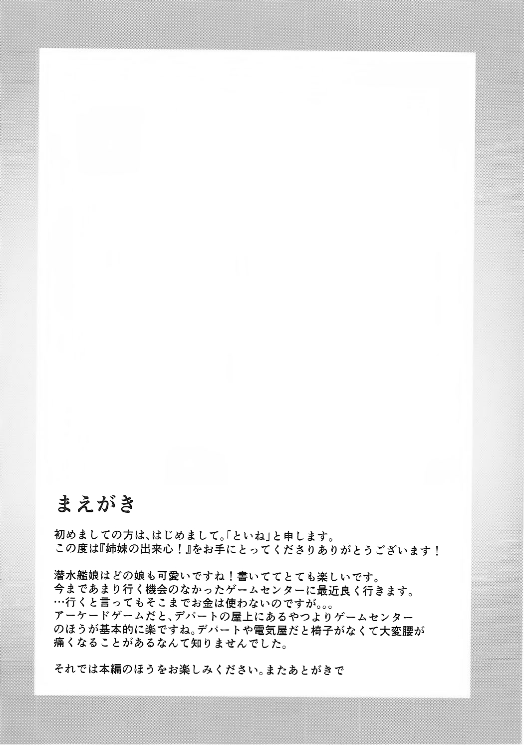 Shimai no Dekigokoro! page 3 full