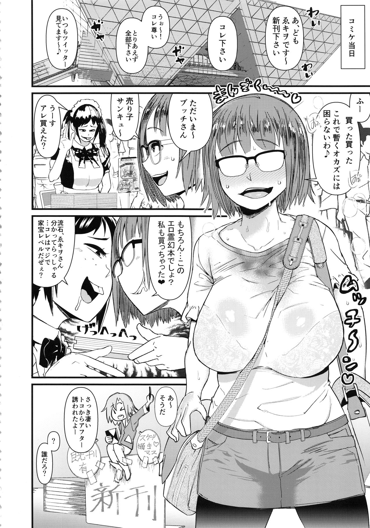 Josei Doujin Sakka no Off-Pako Jijou page 3 full