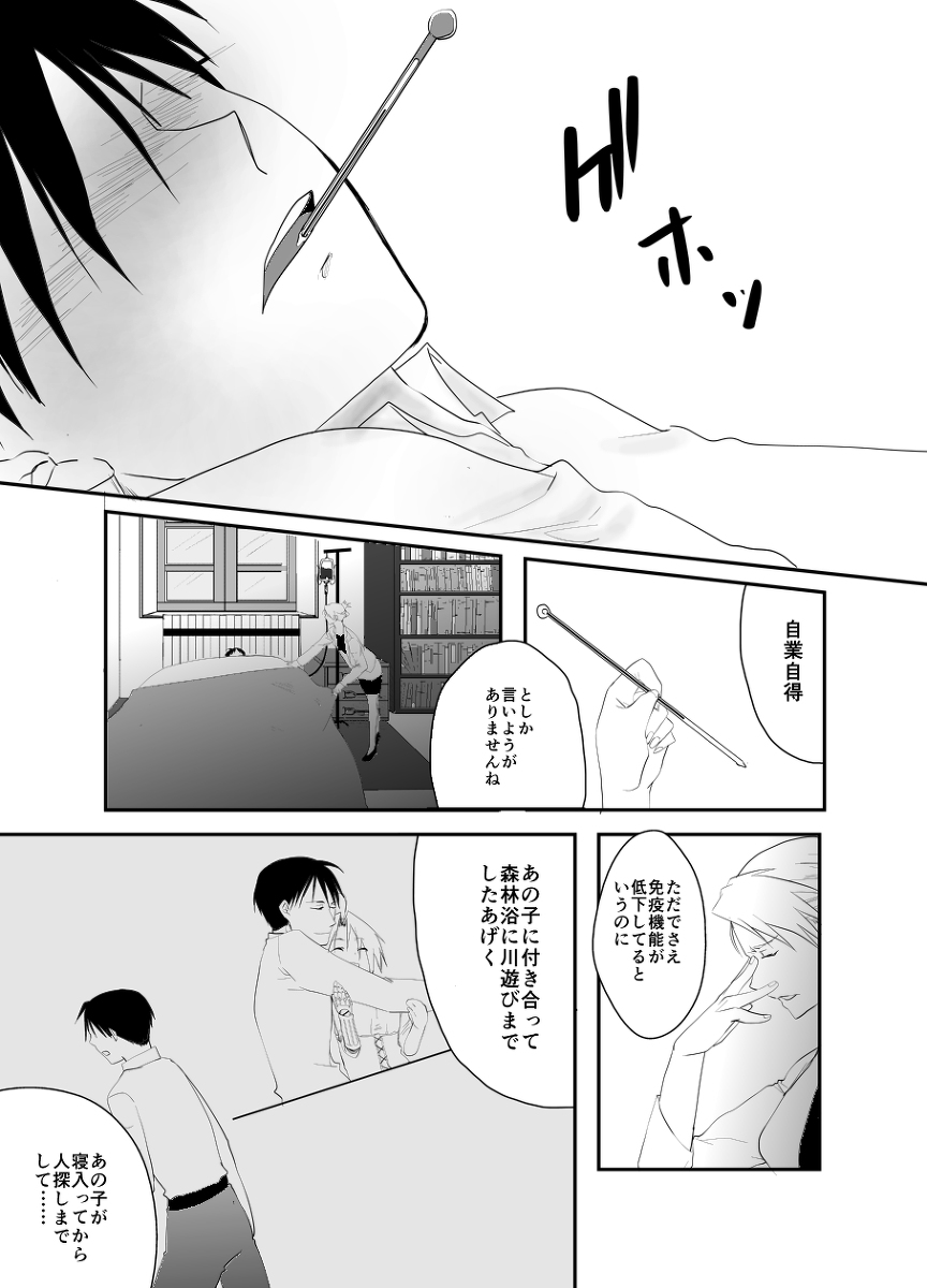 Rh - no koi 3 page 1 full