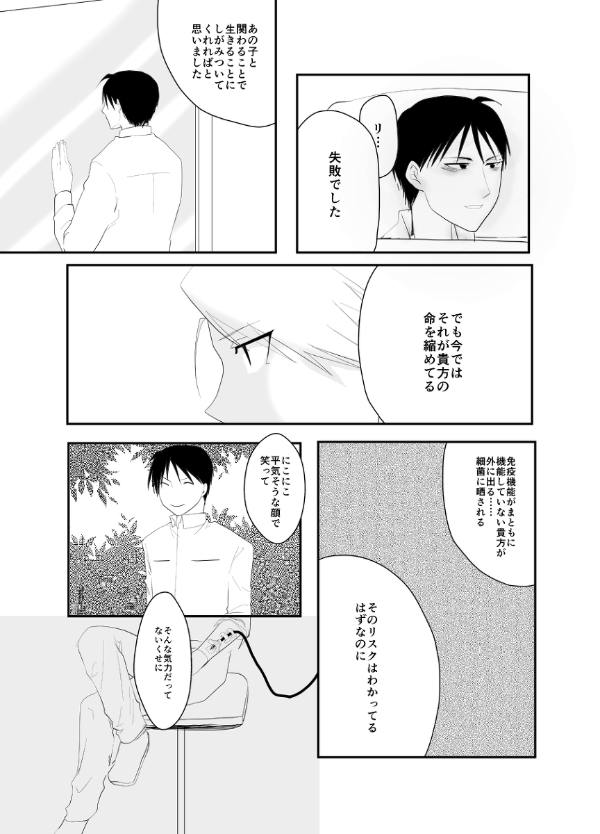 Rh - no koi 3 page 3 full