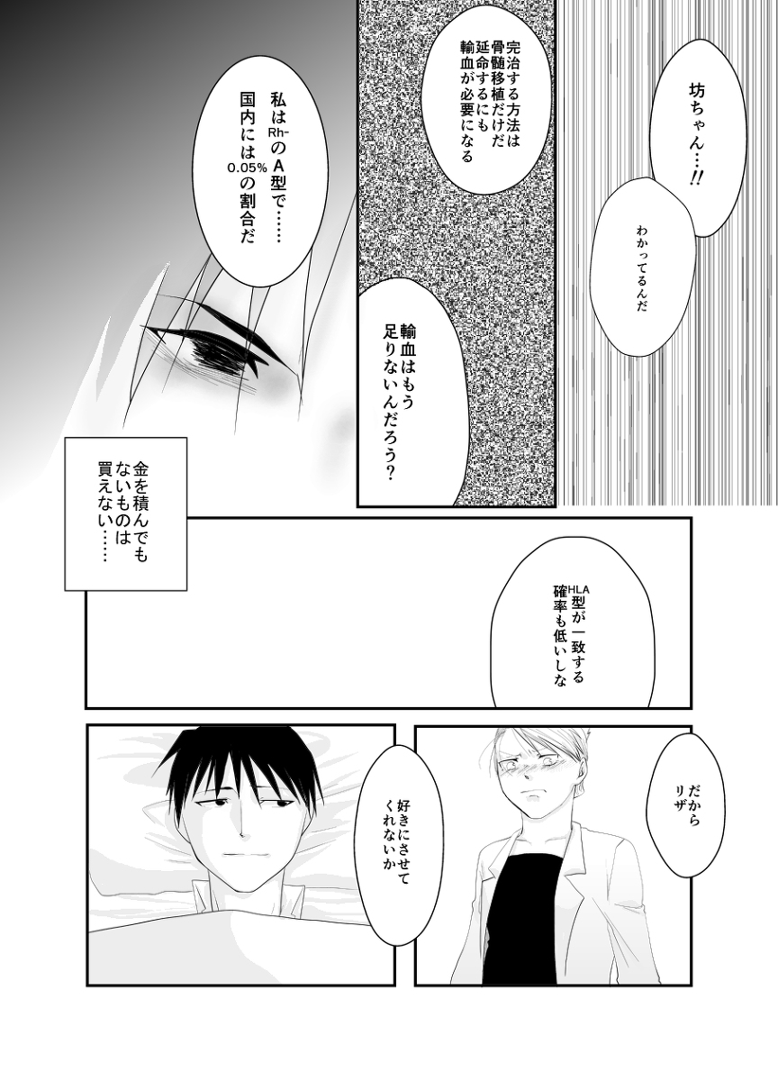 Rh - no koi 3 page 6 full