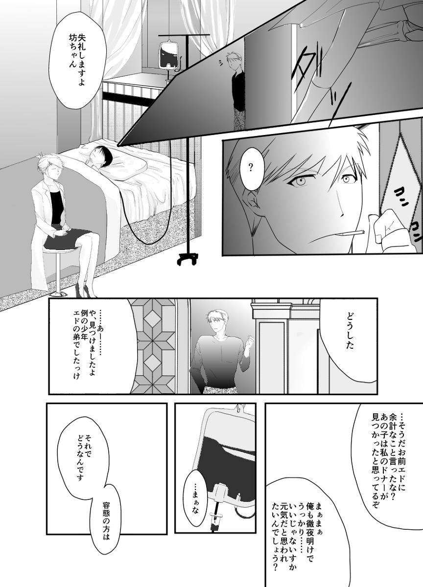 Rh - no koi 3 page 8 full