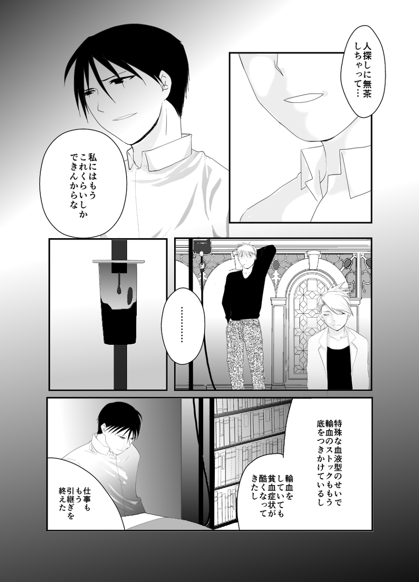 Rh - no koi 3 page 9 full