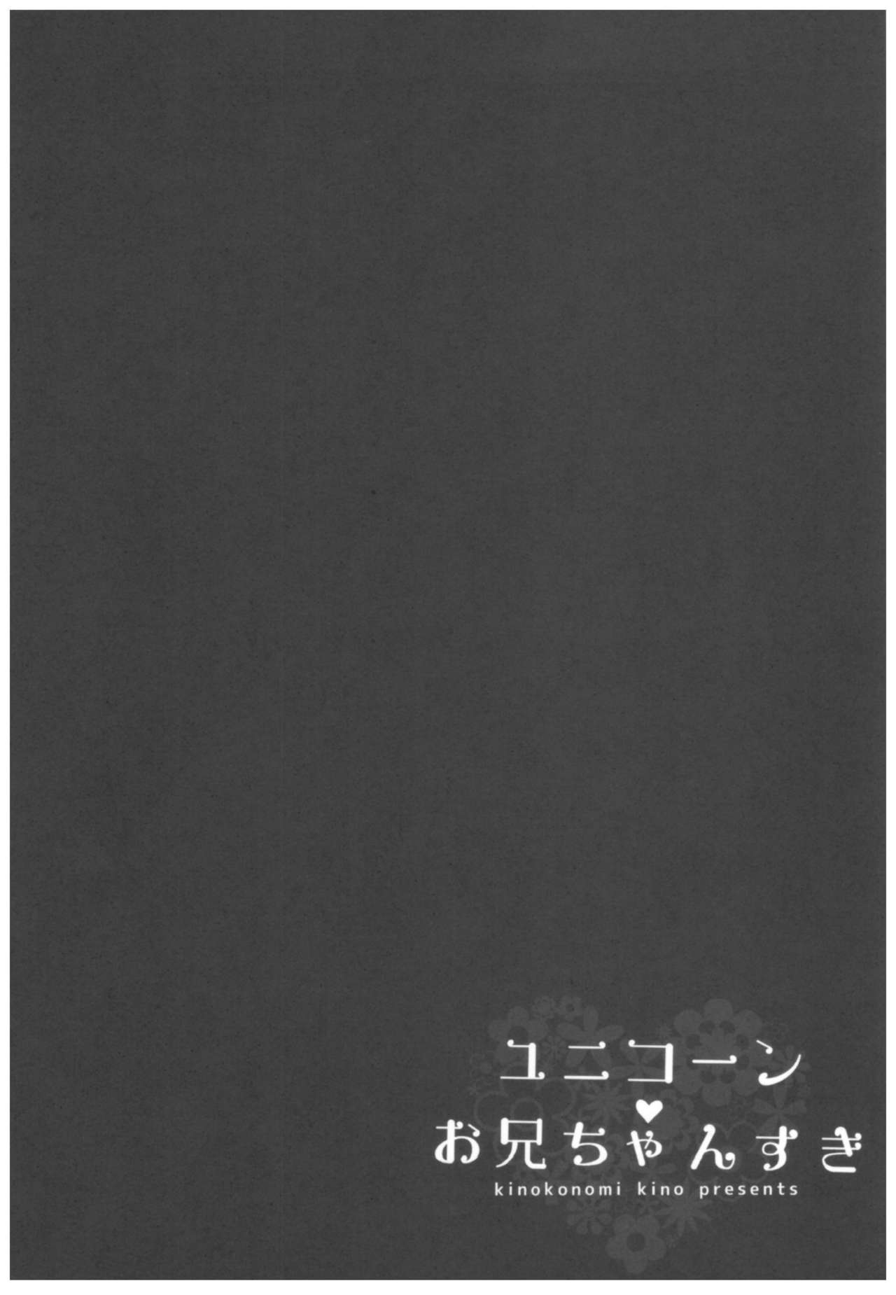 Unicorn Onii-chan Suki page 3 full