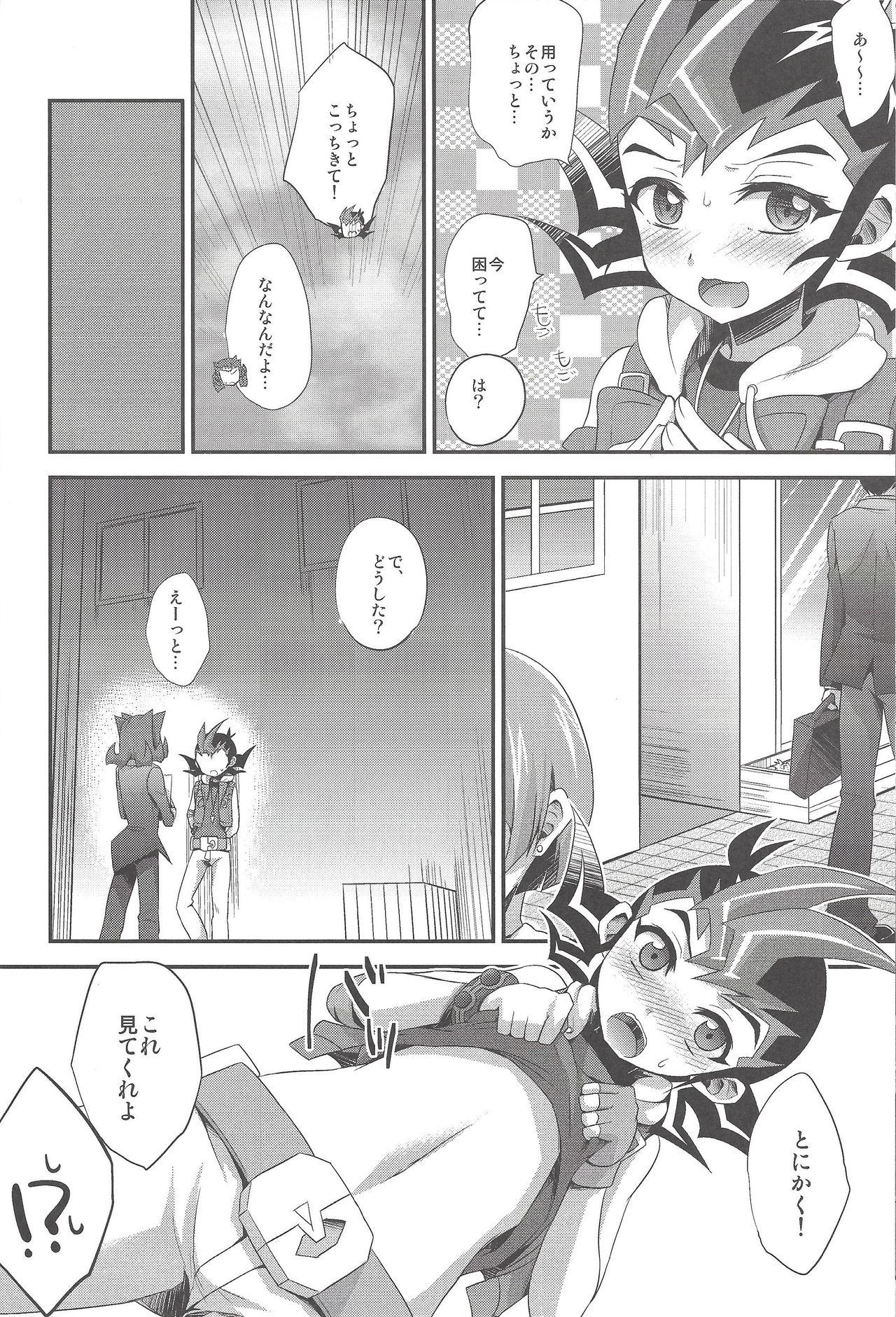Futari de suru ze page 5 full