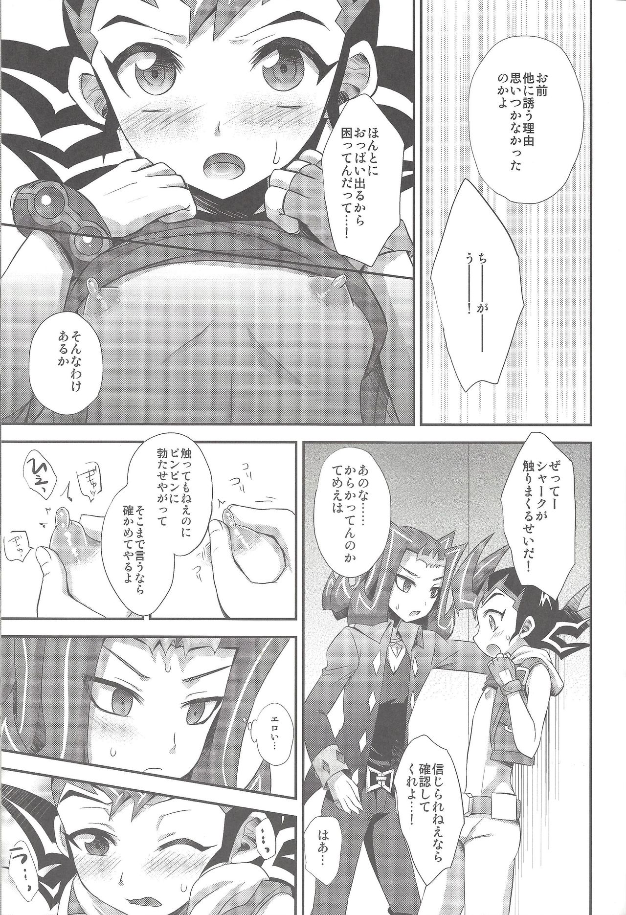 Futari de suru ze page 6 full