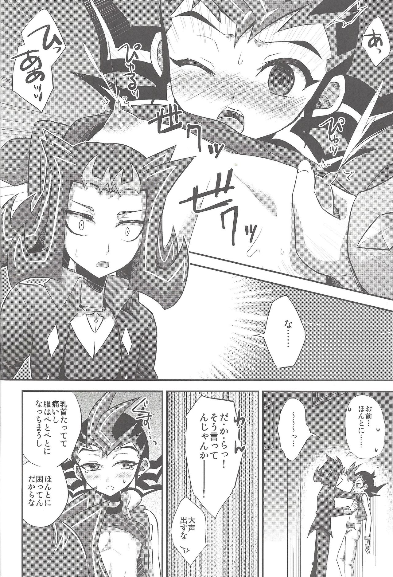 Futari de suru ze page 7 full