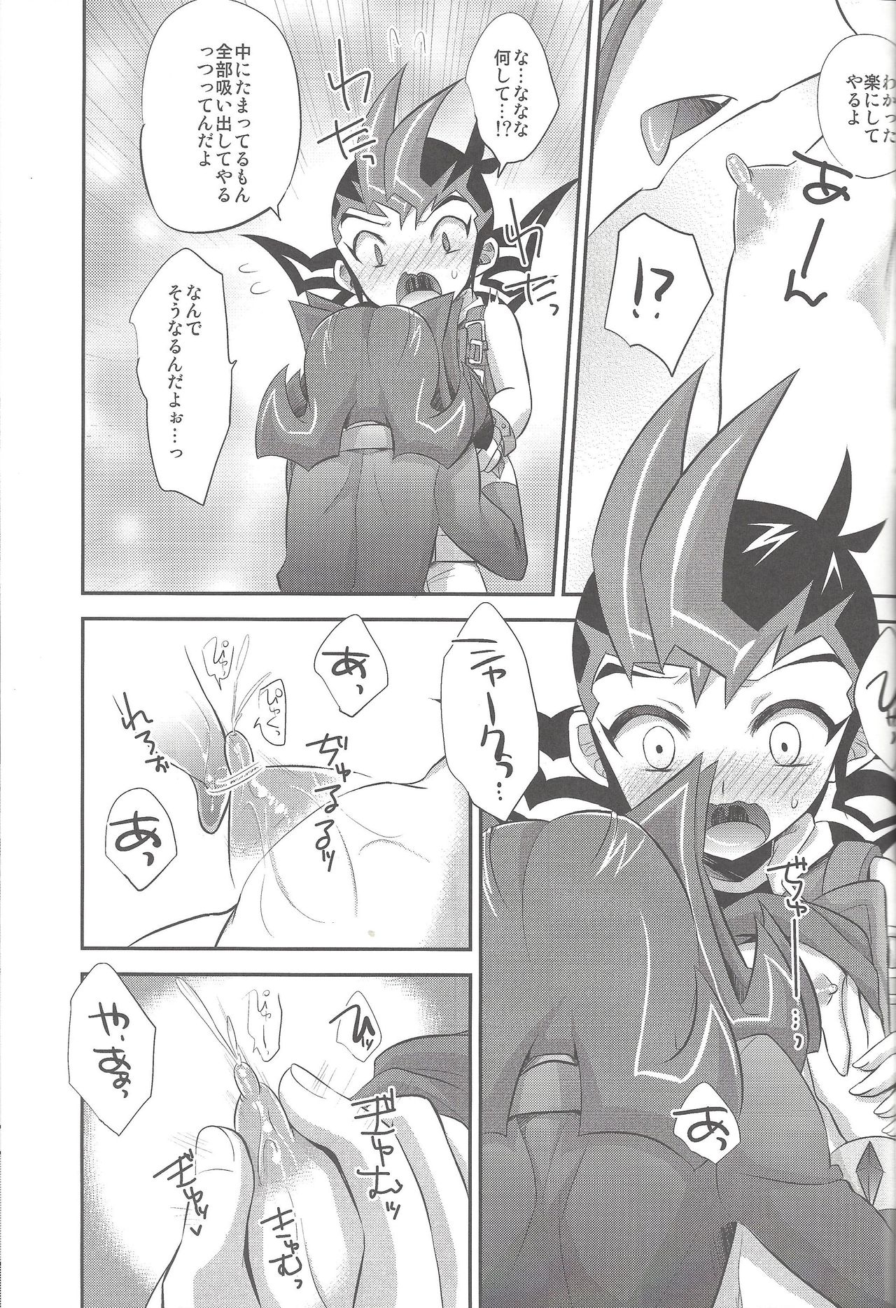 Futari de suru ze page 8 full