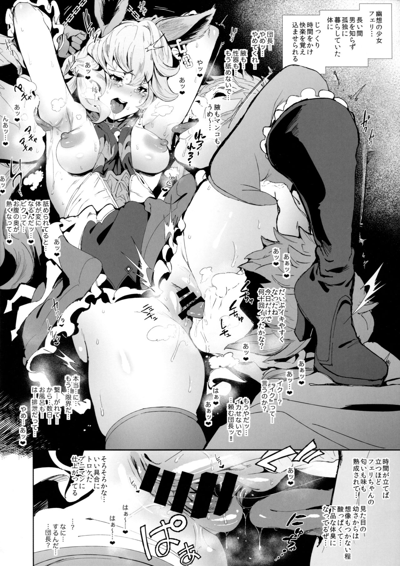 Mesu Elune Toumetsusen  Ferry & Korwa page 2 full