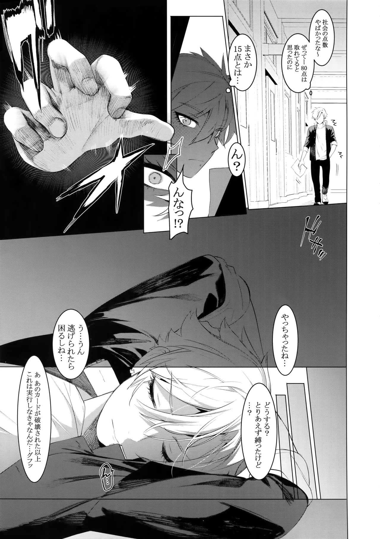 Yankee Ijime Ikisugita Fukushuu page 4 full