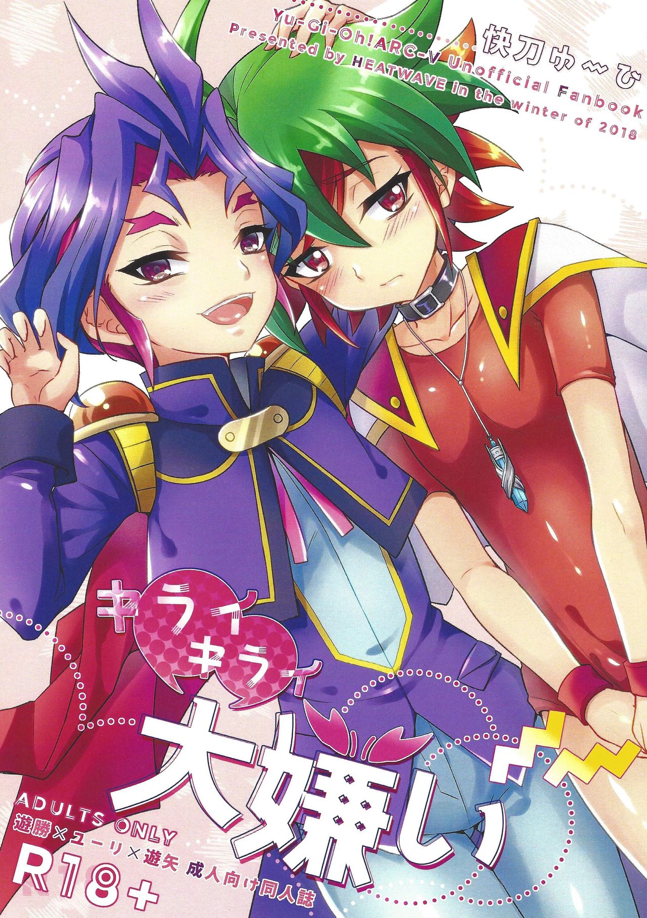 Kiraikirai Daikirai page 1 full