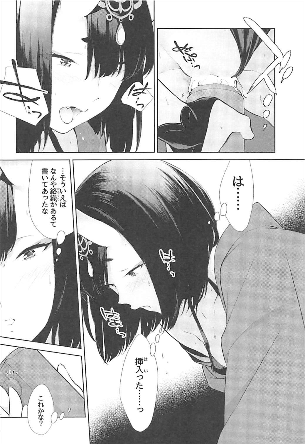 Nitehinaru Deko page 8 full