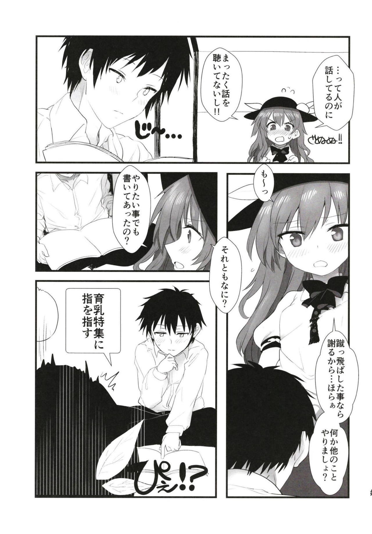 Aimer ange ~Sekai de Ni-banme ni  Dounyuu ga Nagai Hinanawi Tenshi no Ecchi na Hon~ page 10 full