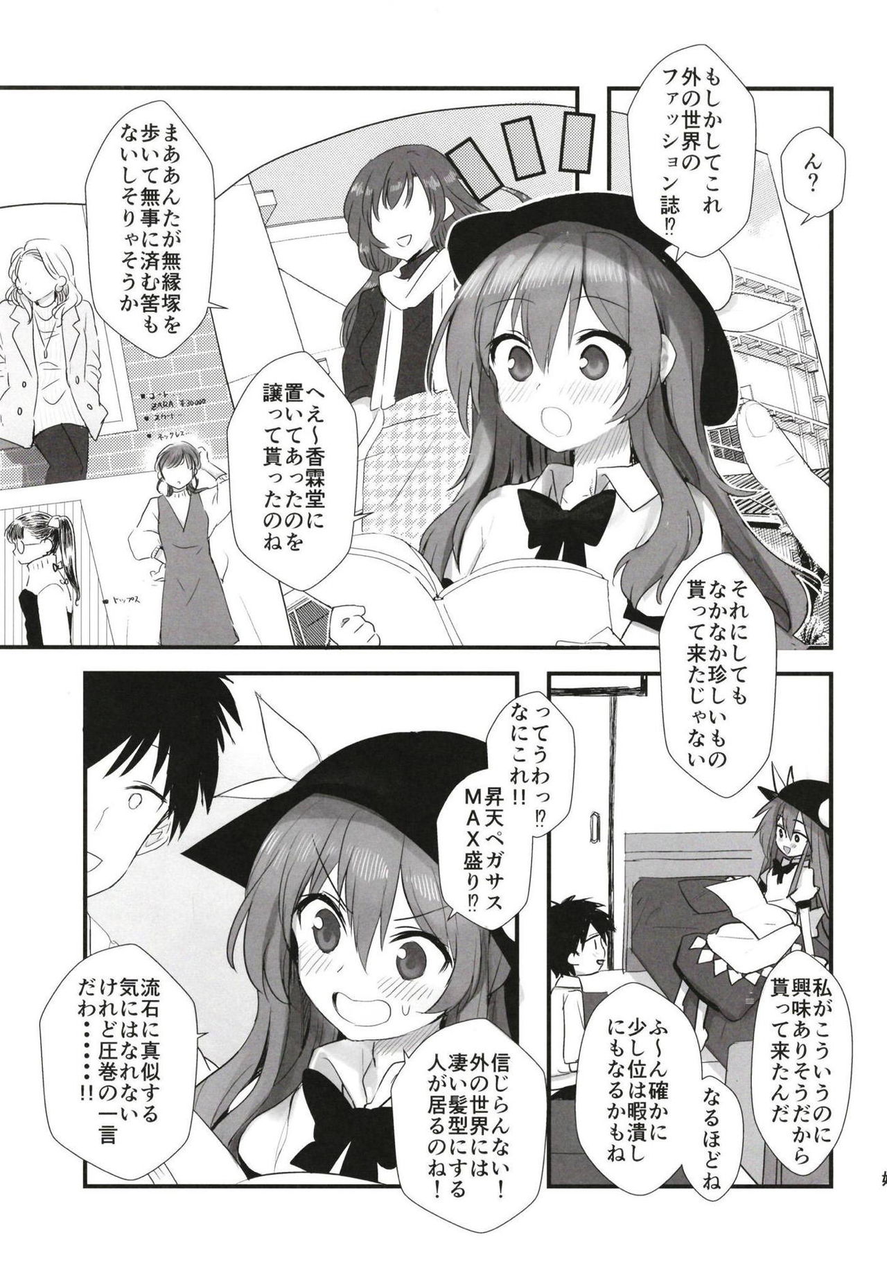 Aimer ange ~Sekai de Ni-banme ni  Dounyuu ga Nagai Hinanawi Tenshi no Ecchi na Hon~ page 4 full