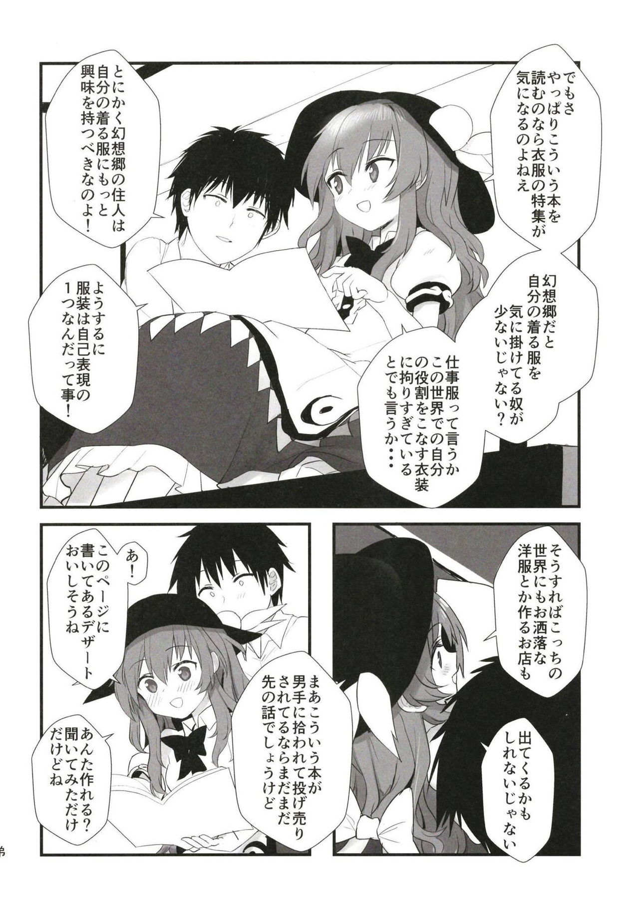 Aimer ange ~Sekai de Ni-banme ni  Dounyuu ga Nagai Hinanawi Tenshi no Ecchi na Hon~ page 5 full