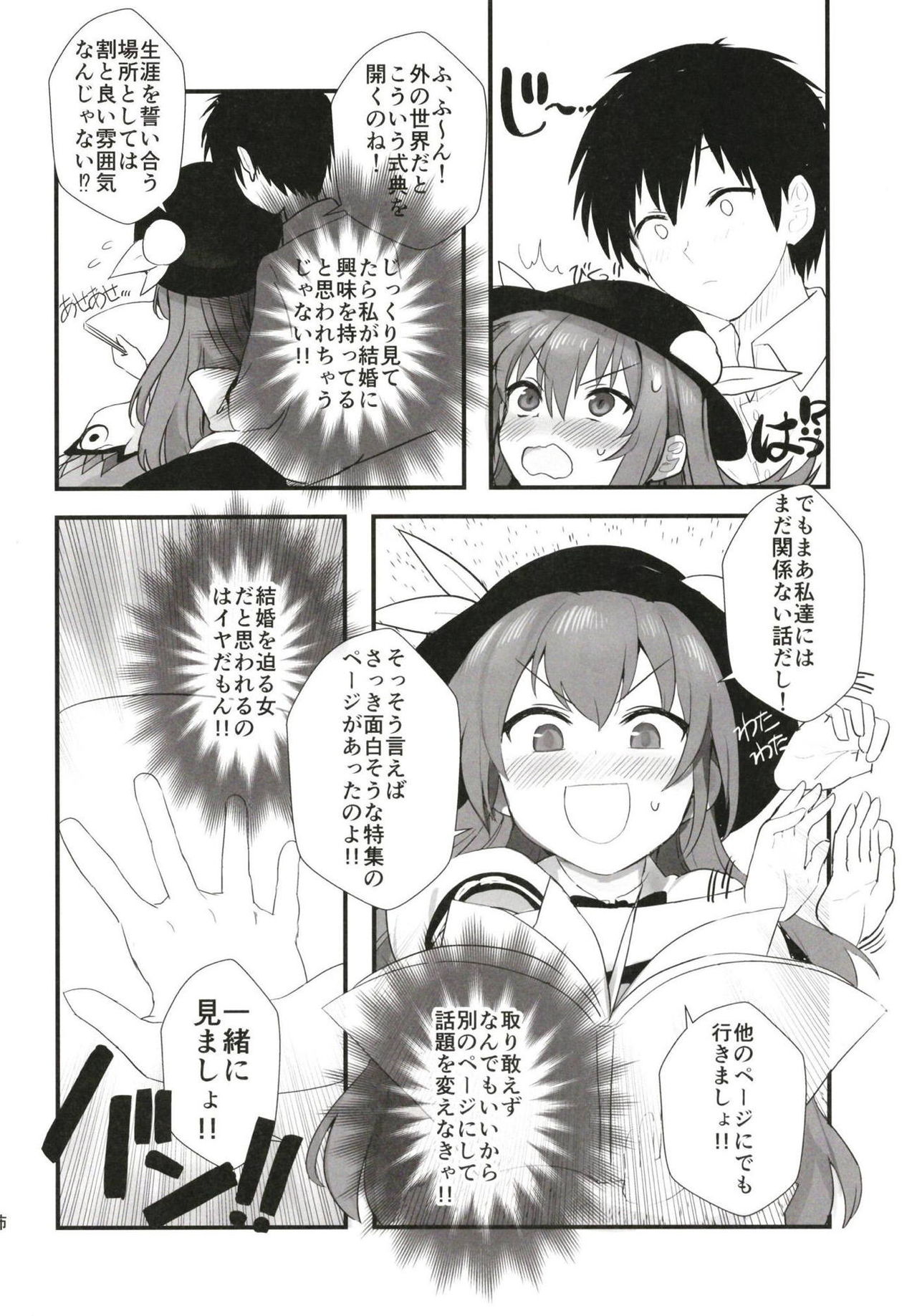 Aimer ange ~Sekai de Ni-banme ni  Dounyuu ga Nagai Hinanawi Tenshi no Ecchi na Hon~ page 7 full