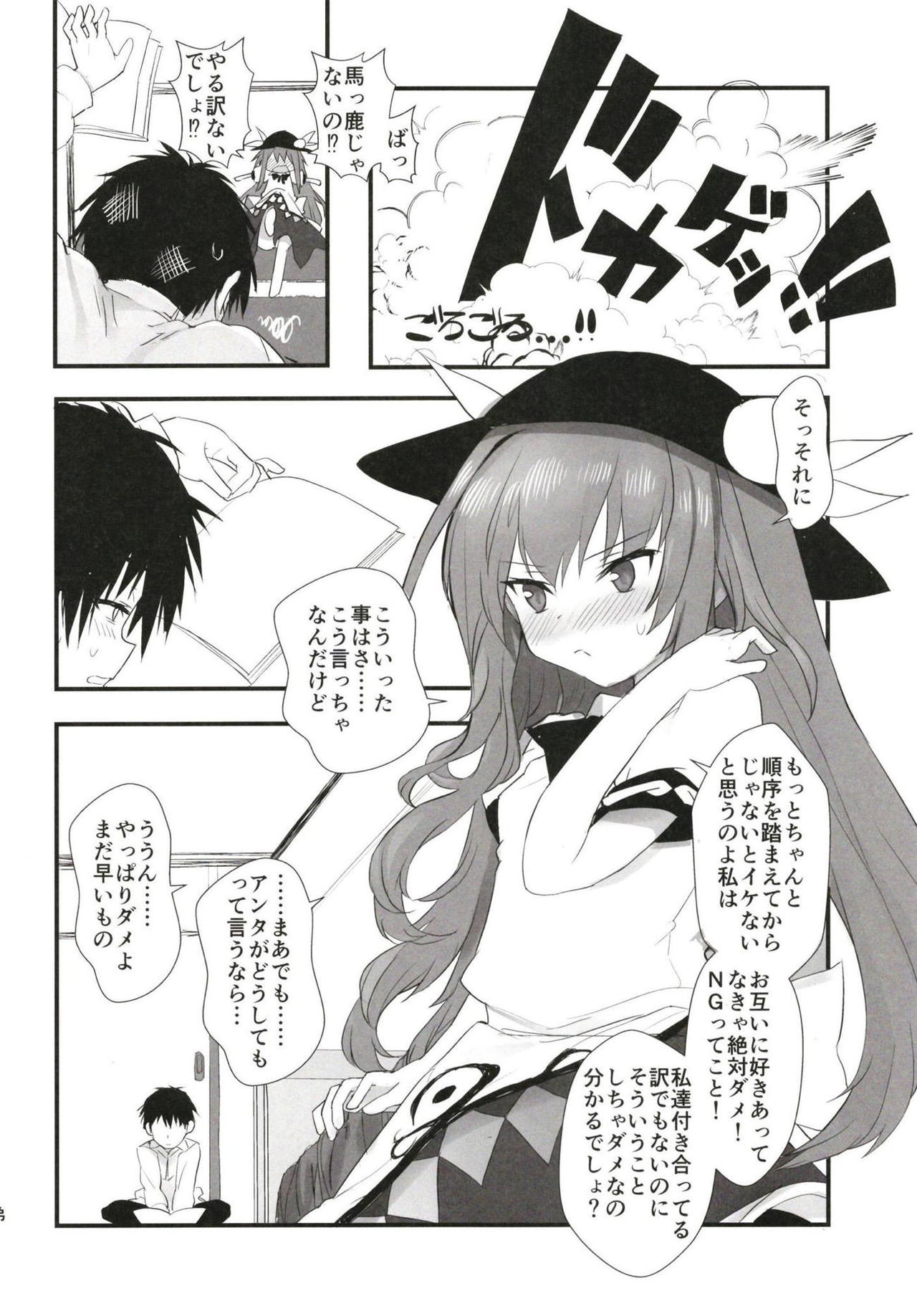 Aimer ange ~Sekai de Ni-banme ni  Dounyuu ga Nagai Hinanawi Tenshi no Ecchi na Hon~ page 9 full