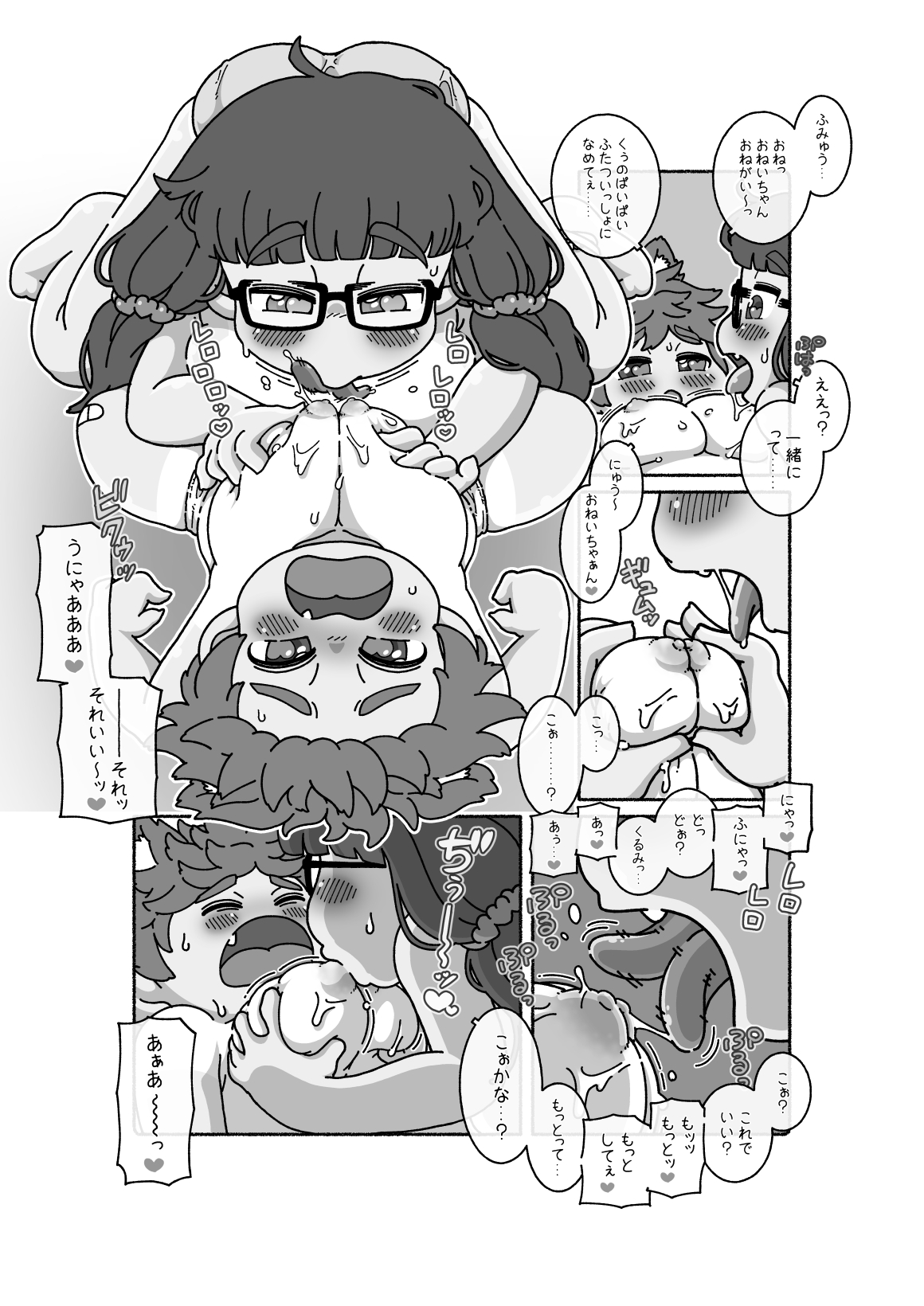 Ochi-san to Ice page 9 full