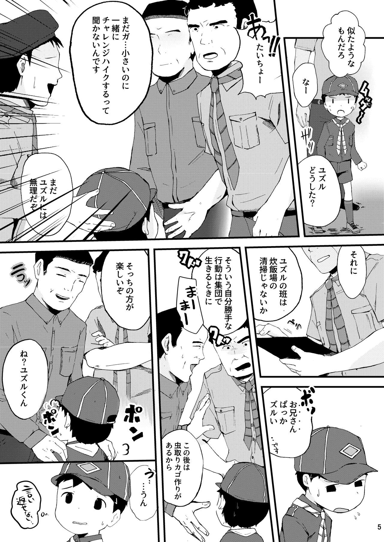 Himitsu no Taiken wa Yuugata made ni page 5 full