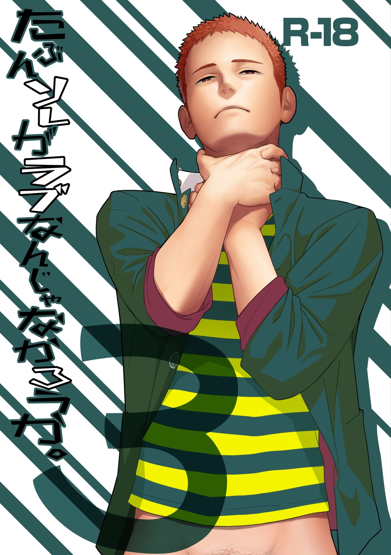 Tabun Sore ga Love Nanjanakarou ka. 3 page 1 full