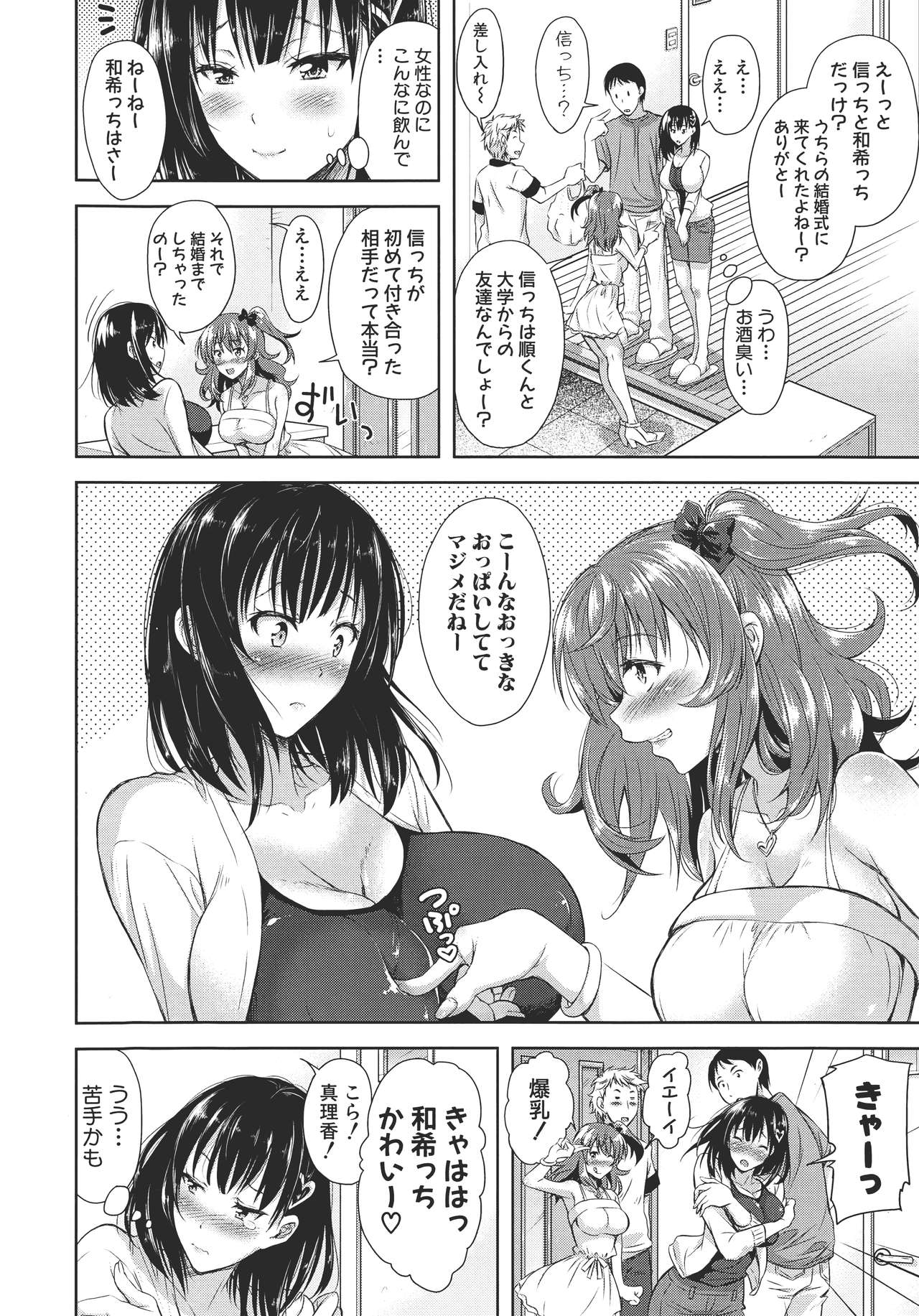 Yokumakezuma no Sukebegao page 7 full