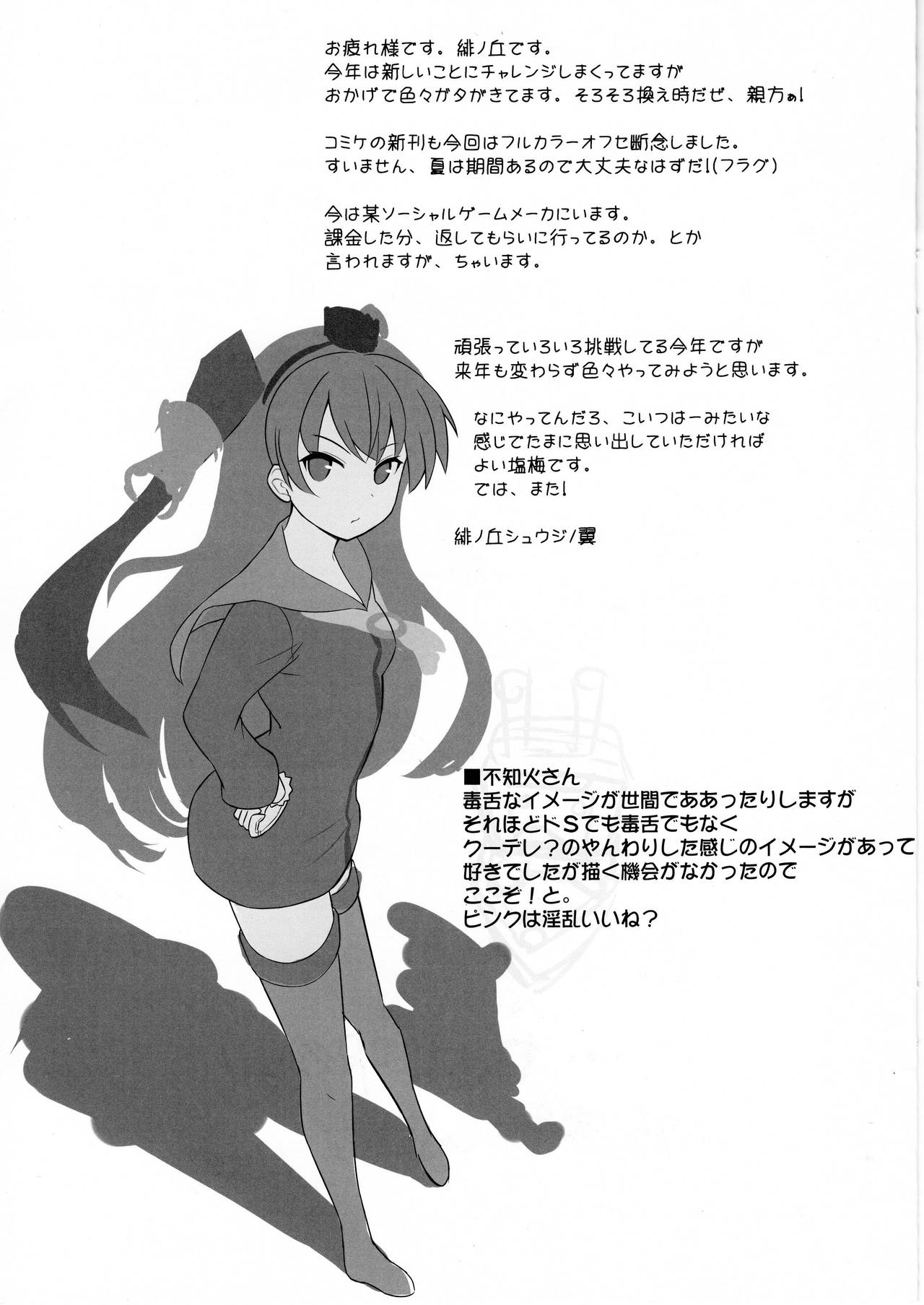 Shiranui wo Toutotsu ni Back kara Eroi Koto Suru Hon page 7 full