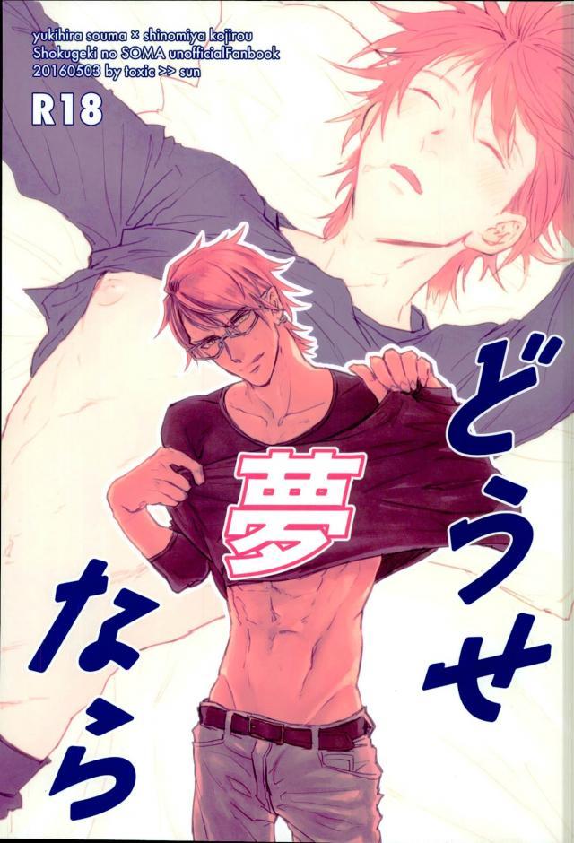 Douse Yumenara page 1 full