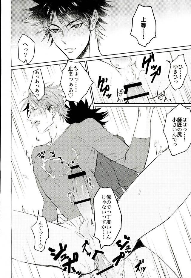 Douse Yumenara page 10 full