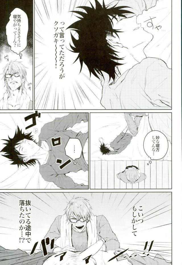Douse Yumenara page 5 full