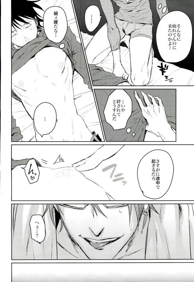 Douse Yumenara page 6 full