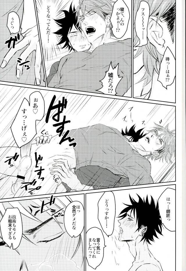 Douse Yumenara page 9 full