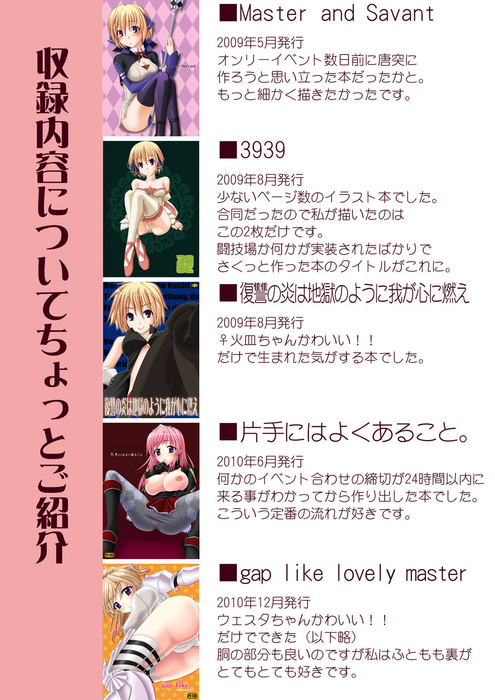 FEZ Hon Matome page 1 full