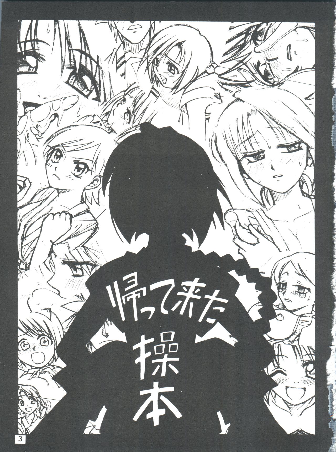 Kaette Kita Misao Bon - COME BACK MISAO page 3 full