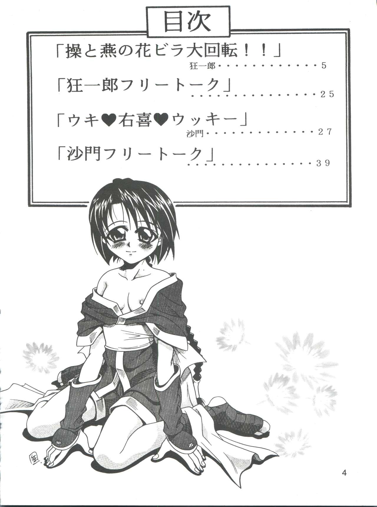 Kaette Kita Misao Bon - COME BACK MISAO page 4 full