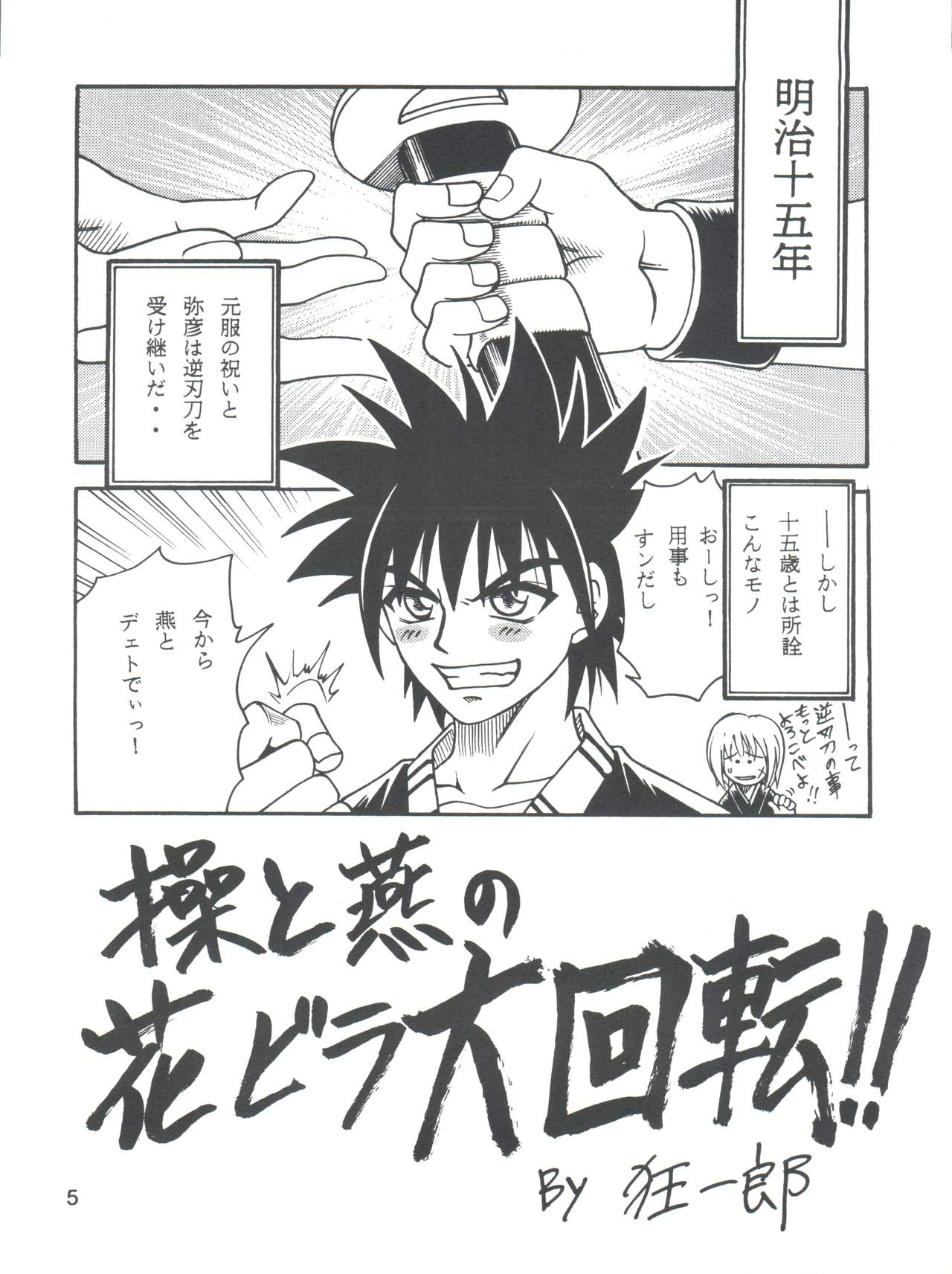 Kaette Kita Misao Bon - COME BACK MISAO page 5 full